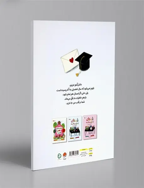 نامه ای از طرف معلمت در روز آخر مدرسه