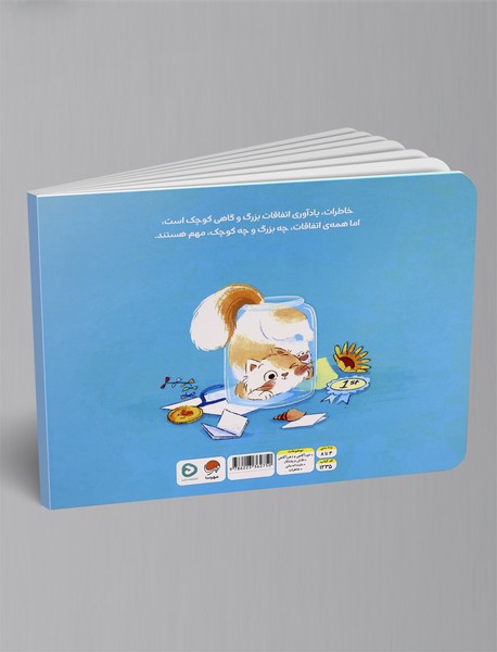 زونی و شیشه ی خاطرات