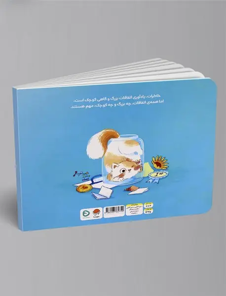 زونی و شیشه ی خاطرات