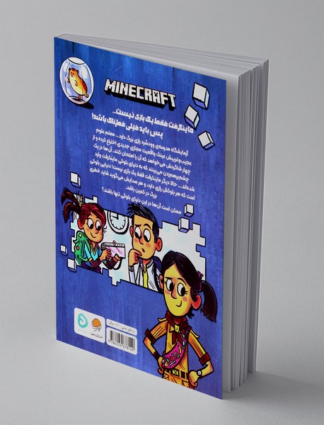 ماینکرفت شمشیر چوبی 1: بازی شروع شد