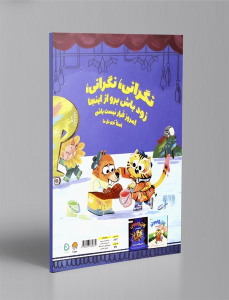 هتی هارمونی: کارآگاه نگرانی