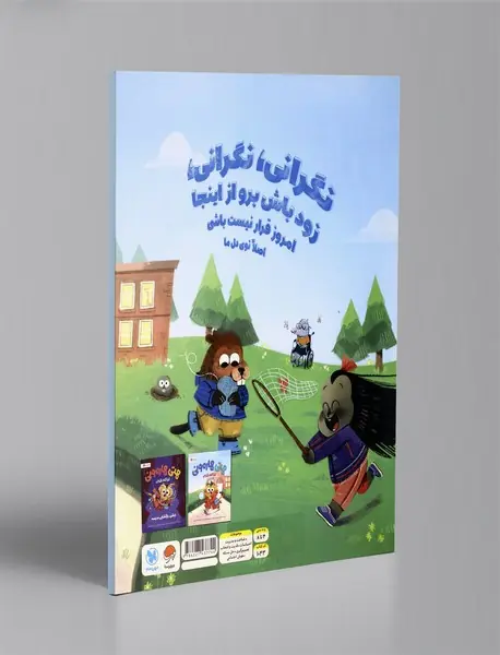 هتی هارمونی: کارآگاه نگرانی