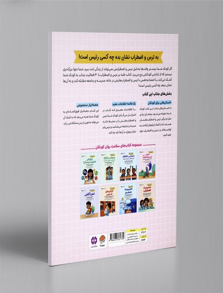 غلبه بر ترس و اضطراب(CBT)