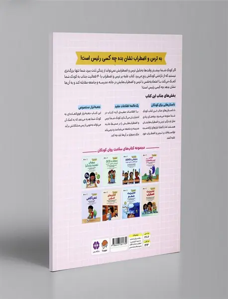 غلبه بر ترس و اضطراب(CBT)