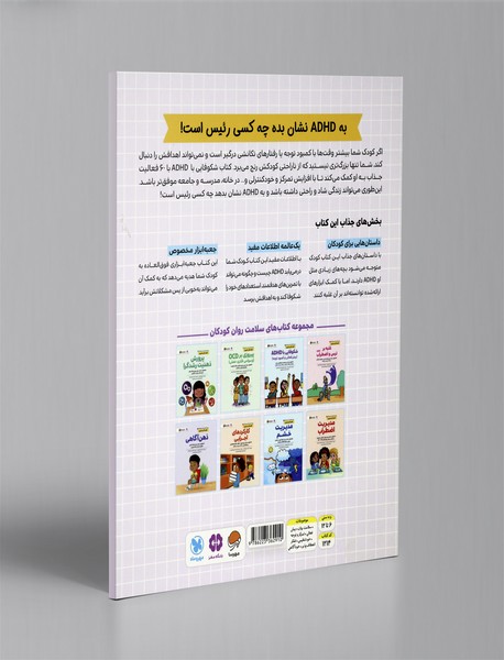 شکوفایی با ADHD(بیش فعالی و کمبود توجه)