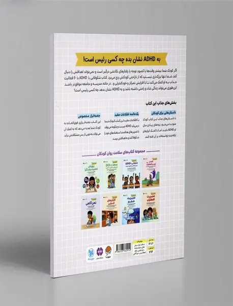 شکوفایی با ADHD(بیش فعالی و کمبود توجه)