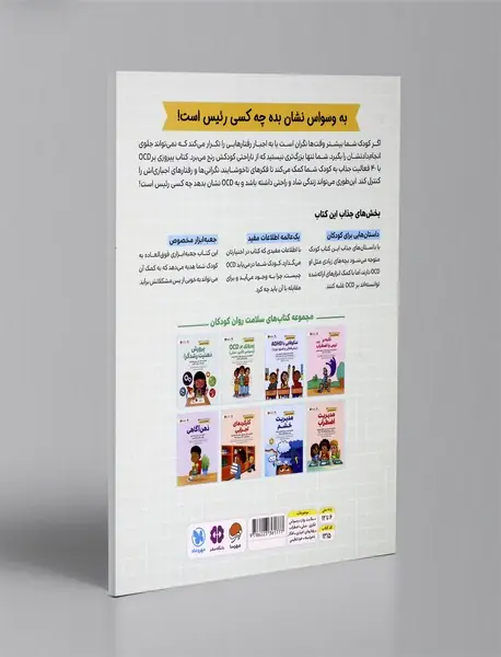 پیروزی بر OCD(وسواس فکری-عملی)