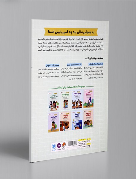 پیروزی بر OCD(وسواس فکری-عملی)