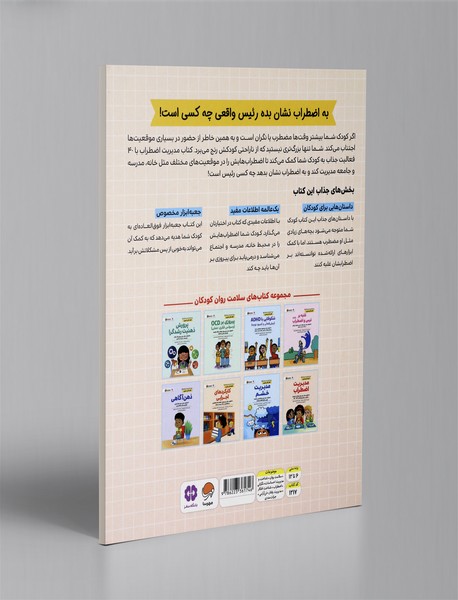 مدیریت اضطراب