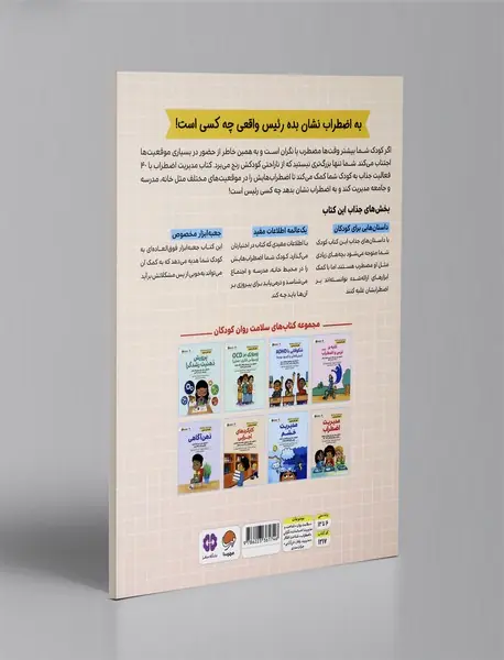 مدیریت اضطراب