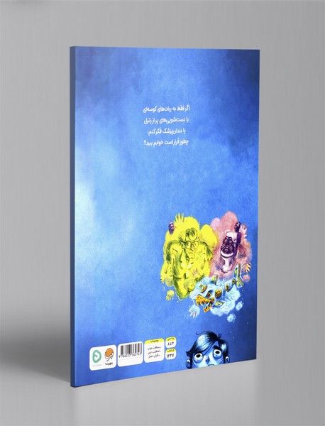 شب به ‌خیر فکرها