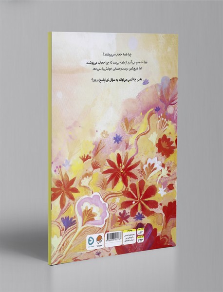 نورا می خواهد بداند