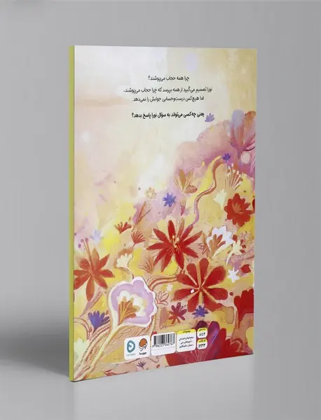 نورا می خواهد بداند