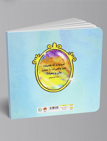 تصویر من در آینه