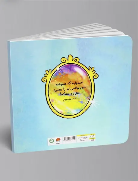 تصویر من در آینه