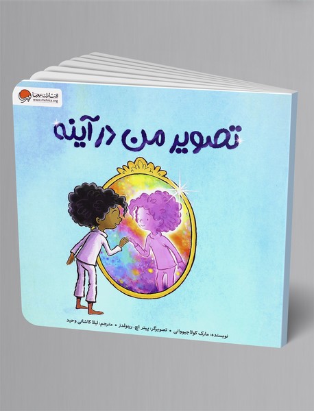 تصویر من در آینه