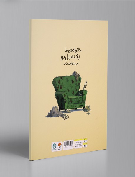 او با مبل آمد!