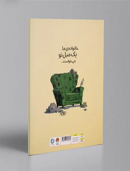 او با مبل آمد!