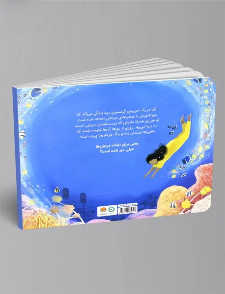 نگهبان اقیانوس