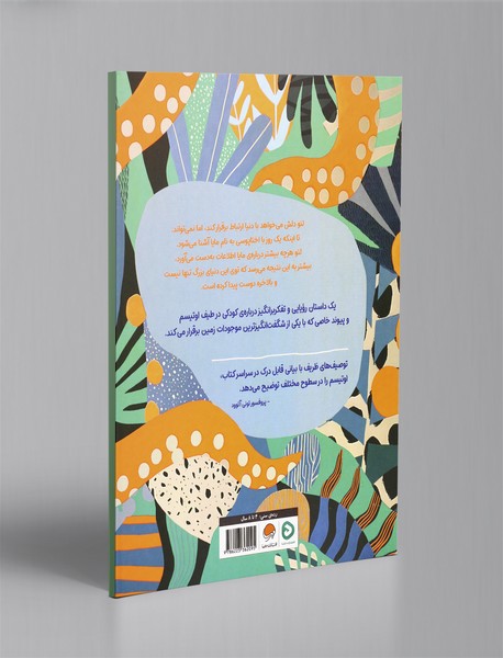 لئو و اختاپوس