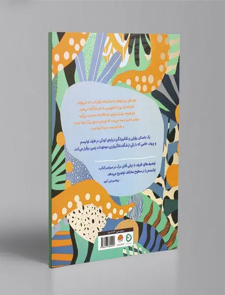 لئو و اختاپوس