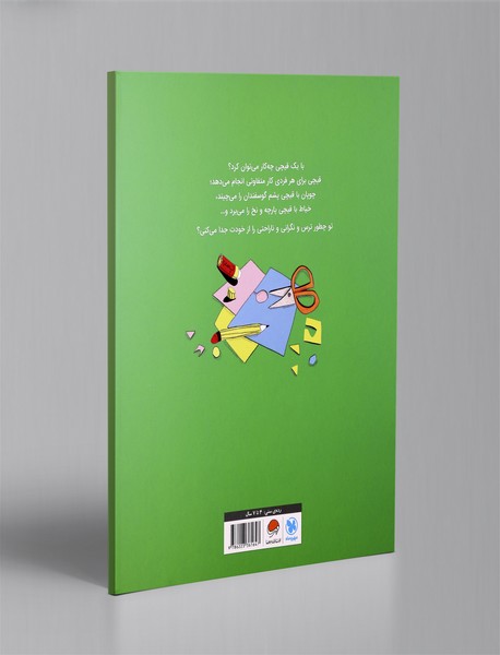 یک عدد قیچی