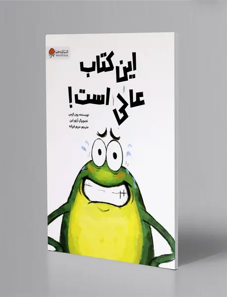 این کتاب عالی است!