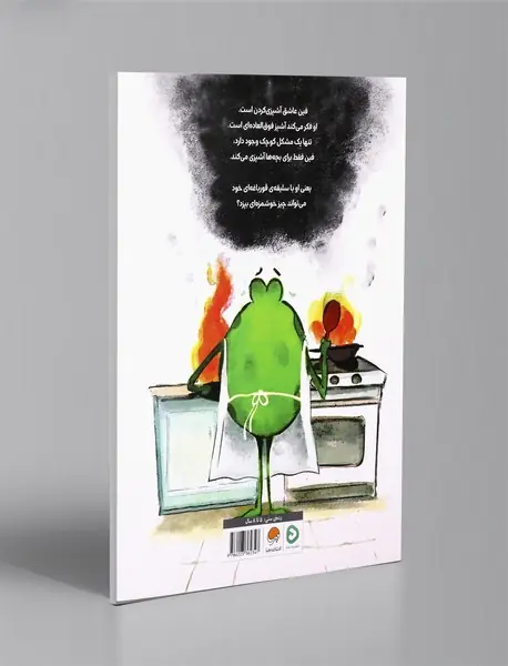 این کتاب آتشی است!