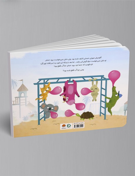 گاومیش صورتی باید برود حمام