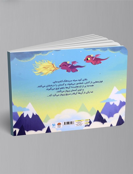 اژدها کوچولو