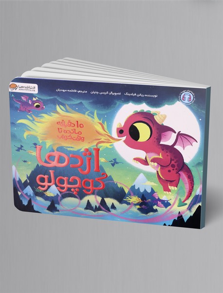 اژدها کوچولو