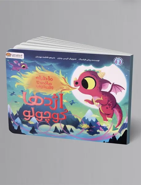 اژدها کوچولو