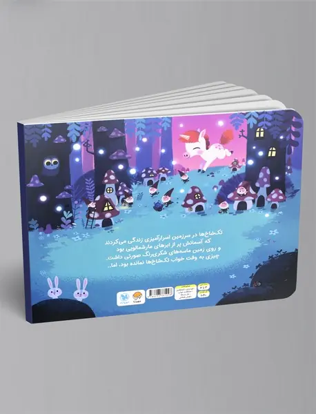 تک شاخ کوچولو