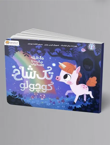 تک شاخ کوچولو