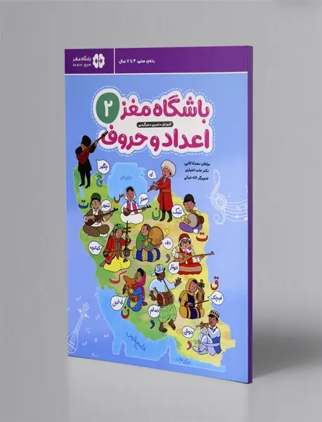 باشگاه مغز اعداد و حروف 2