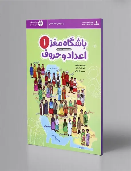 باشگاه مغز اعداد و حروف 1