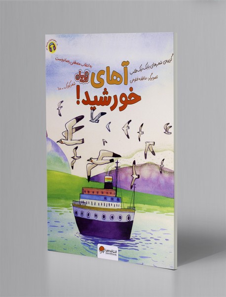 آهای خورشید