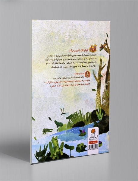 آن صدا زد، این صدا زد!