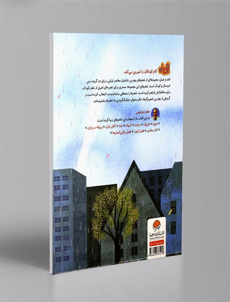 پروانه در باران