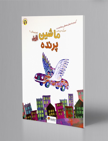 ماشین پرنده