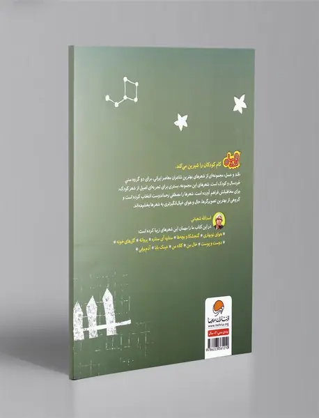 ستاره آی ستاره