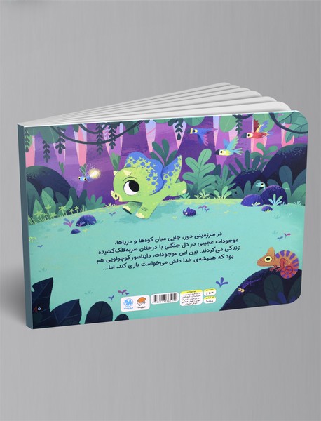 دایناسور کوچولو