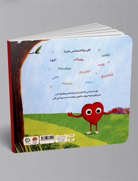 احساسات شگفت انگیز من