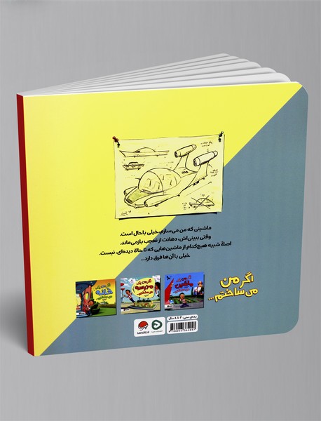 اگر من یک ماشین می ساختم...