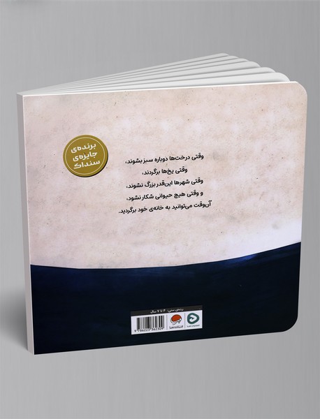 سفر به سوی خانه