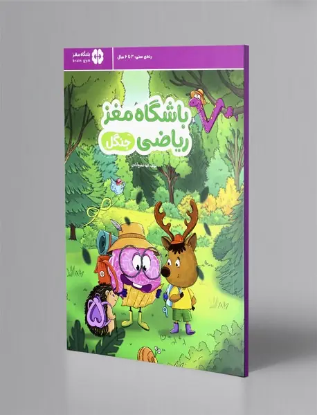 باشگاه مغز ریاضی - جنگل