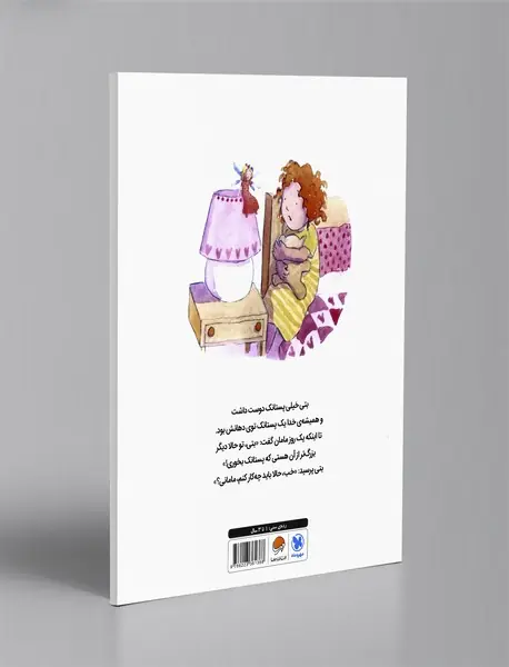 وقتی بتی پستانکش را کنار می گذارد