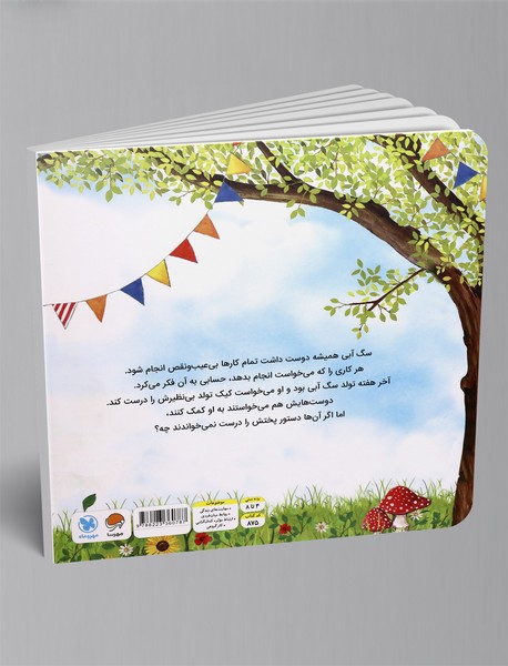 کیک تولد پر دردسر