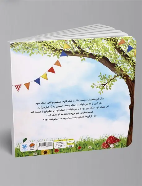 کیک تولد پر دردسر