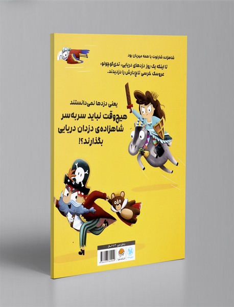 هیچ وقت با شاهزاده ی دزدان دریایی درنیفتید!